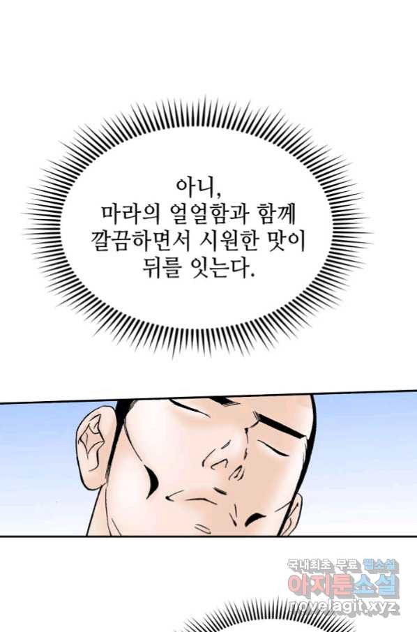 태상교주 숙수되다 93화 - 웹툰 이미지 8