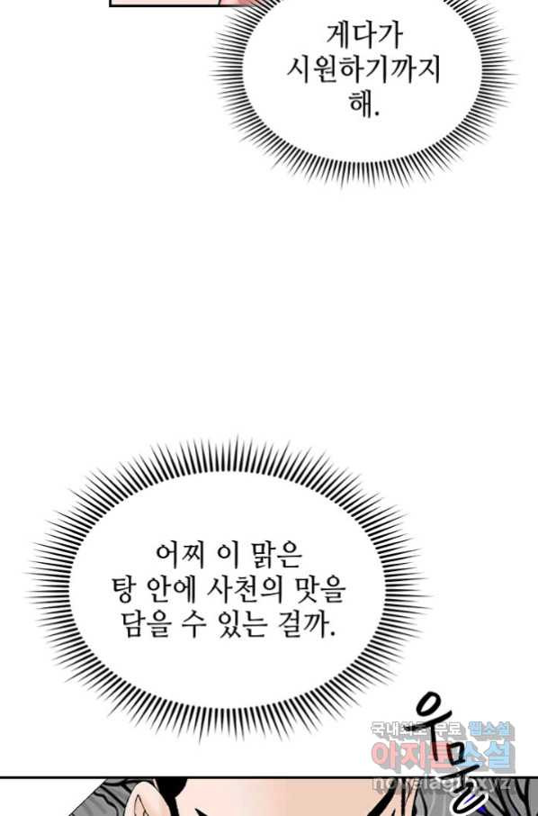 태상교주 숙수되다 93화 - 웹툰 이미지 13