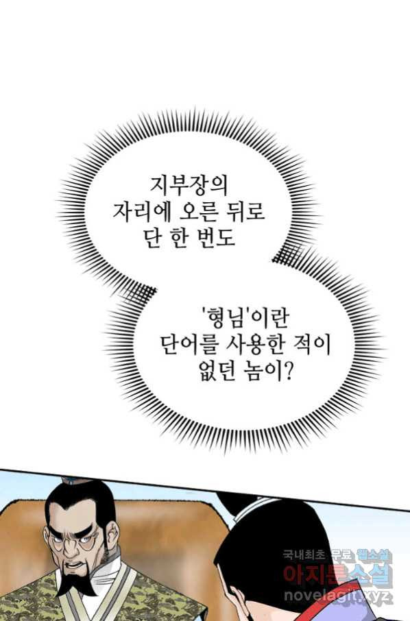 태상교주 숙수되다 93화 - 웹툰 이미지 109