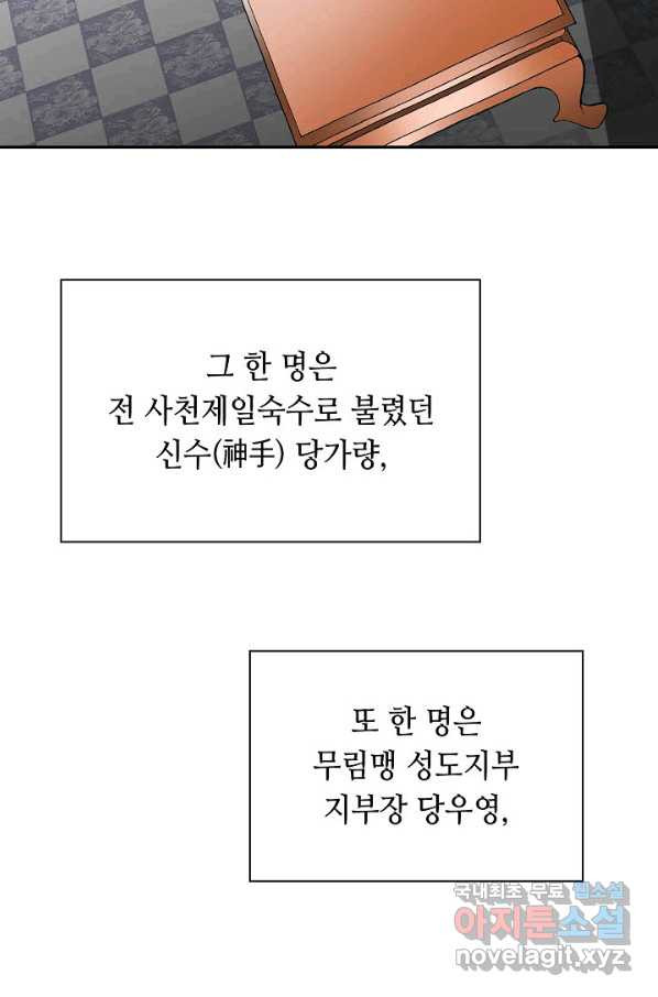 태상교주 숙수되다 94화 - 웹툰 이미지 4