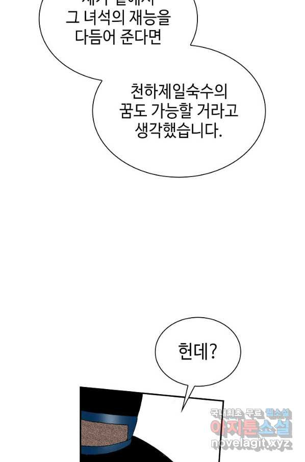 태상교주 숙수되다 94화 - 웹툰 이미지 32