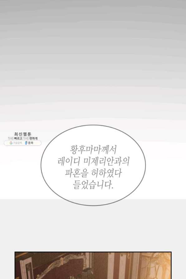 악녀를 죽여 줘 58화 - 웹툰 이미지 69