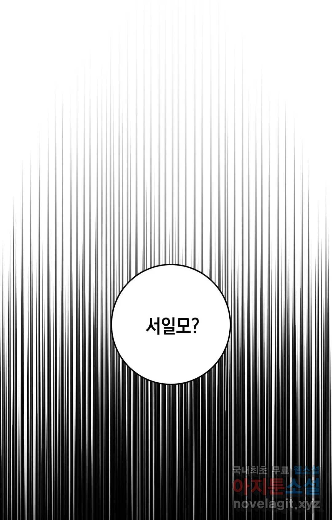 블라인드 플레이 56화 - 웹툰 이미지 79