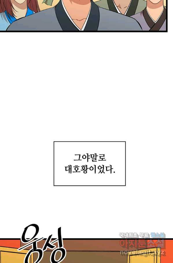 학사귀환 116화 - 웹툰 이미지 30