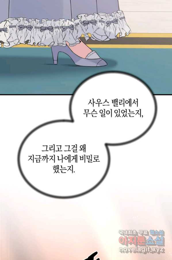 엔젤릭 레이디 91화 - 웹툰 이미지 63