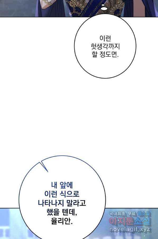 더 이상 사랑하지 않는다 68화 - 웹툰 이미지 97