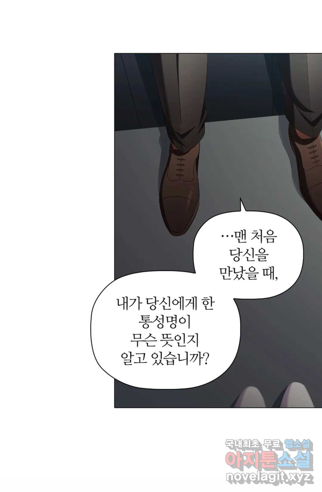 악의의 농도 40화 - 웹툰 이미지 23