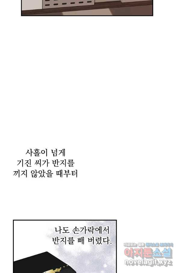 내 남편의 스캔들 24화 - 웹툰 이미지 42