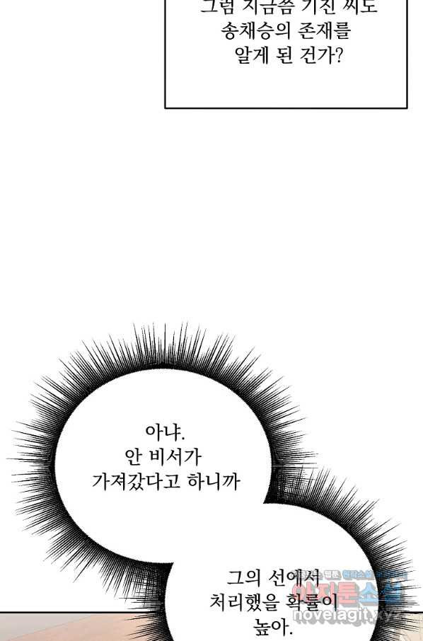 내 남편의 스캔들 24화 - 웹툰 이미지 87