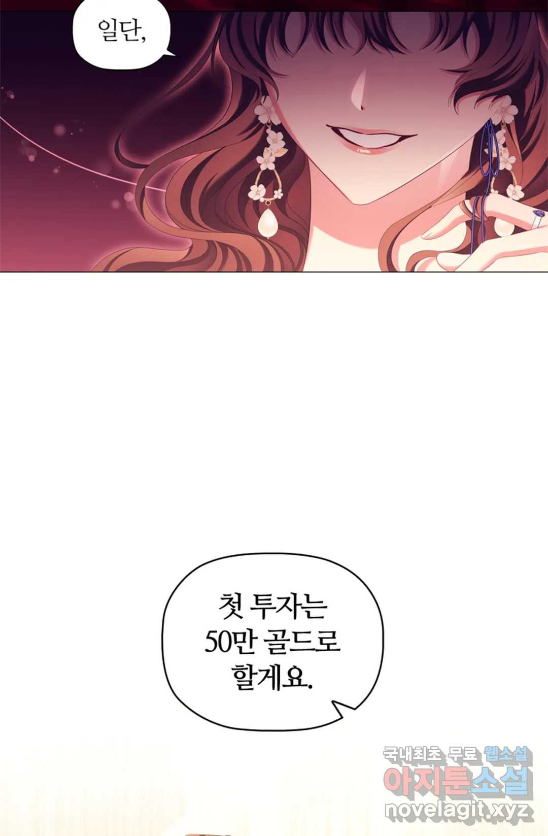 악의의 농도 40화 - 웹툰 이미지 56