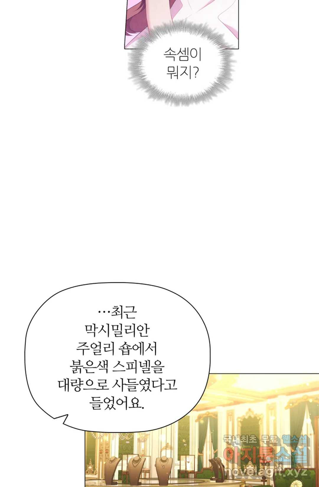 악의의 농도 40화 - 웹툰 이미지 60