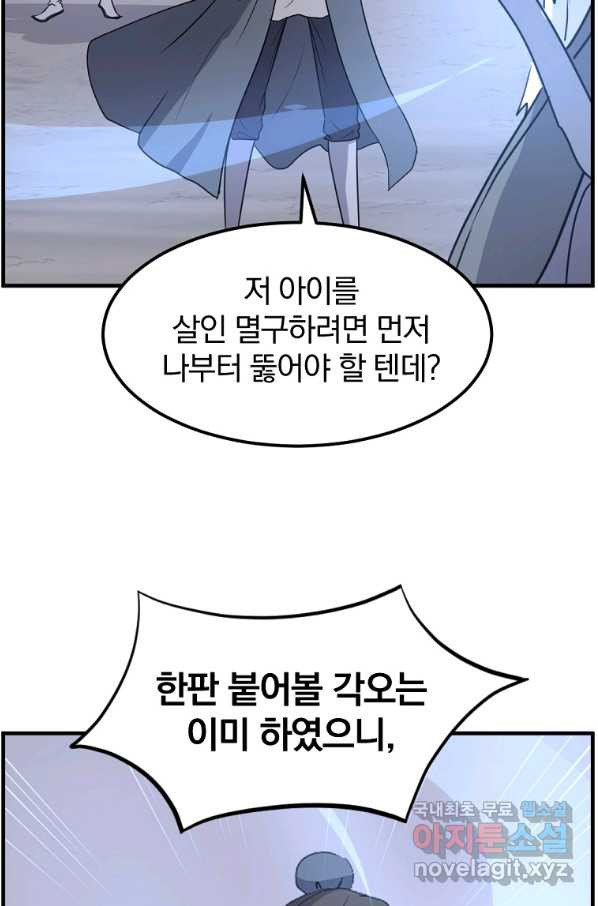 불사무적 223화 - 웹툰 이미지 6