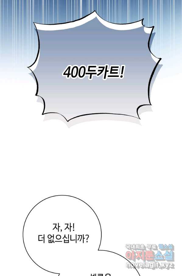 병약한? 남편의 계약 아내 36화 - 웹툰 이미지 6