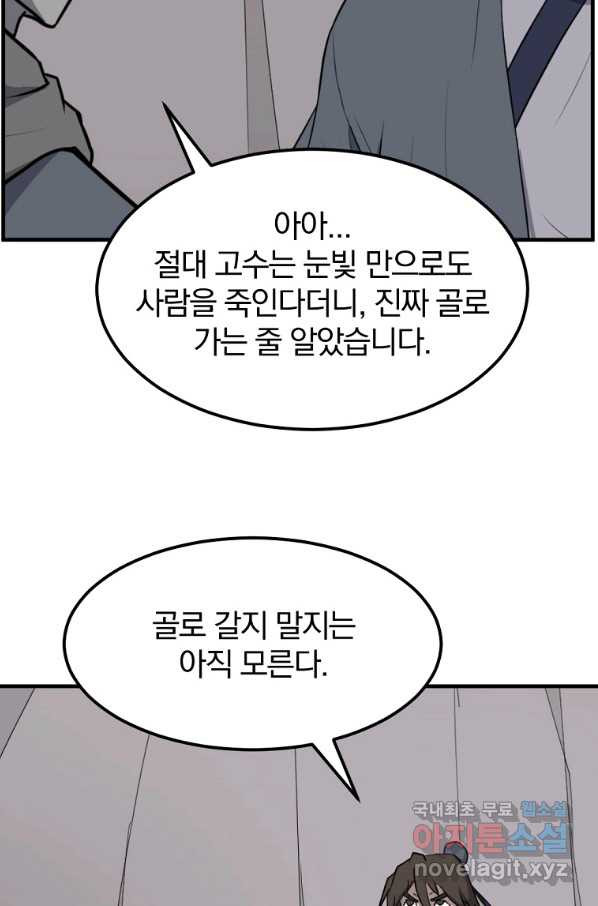 불사무적 223화 - 웹툰 이미지 27