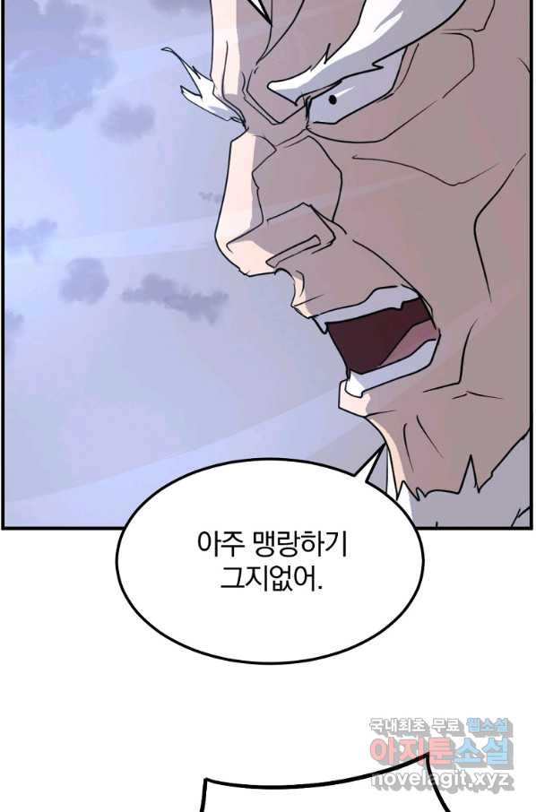 불사무적 223화 - 웹툰 이미지 36