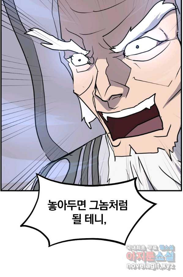 불사무적 223화 - 웹툰 이미지 44