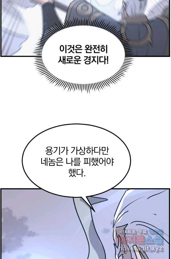 불사무적 223화 - 웹툰 이미지 74