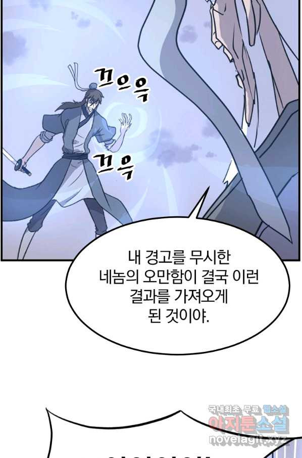 불사무적 223화 - 웹툰 이미지 75