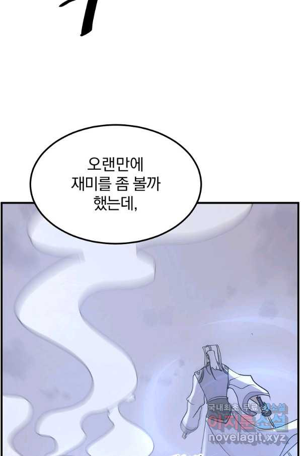 불사무적 223화 - 웹툰 이미지 85