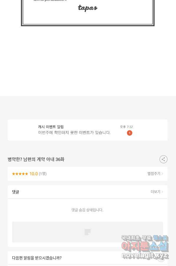 병약한? 남편의 계약 아내 36화 - 웹툰 이미지 82