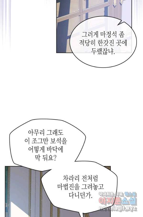 사실, 그들은 오직 그녀만을 기억하고 있었습니다 75화 - 웹툰 이미지 45