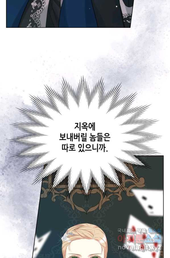 사실, 그들은 오직 그녀만을 기억하고 있었습니다 75화 - 웹툰 이미지 54