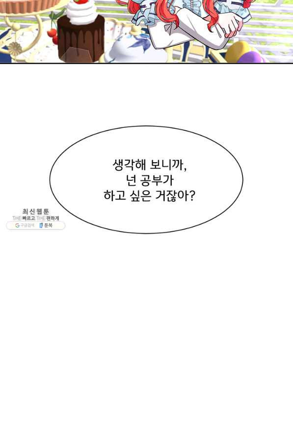 그 영애가 소꿉친구를 피하는 이유 30화 - 웹툰 이미지 41