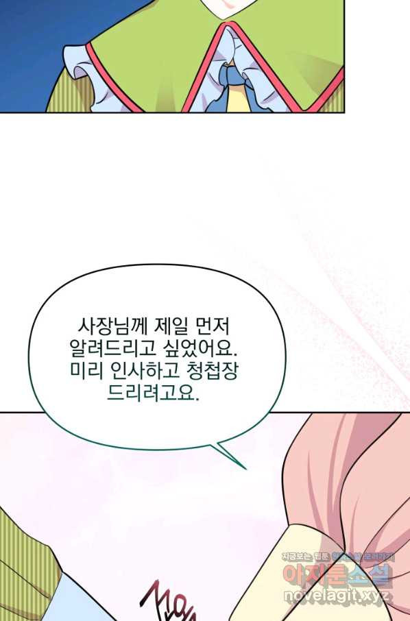 회귀한 영애는 디저트 가게를 연다 17화 - 웹툰 이미지 71