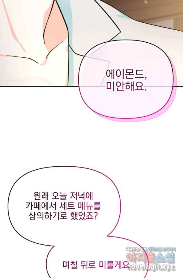 회귀한 영애는 디저트 가게를 연다 17화 - 웹툰 이미지 87