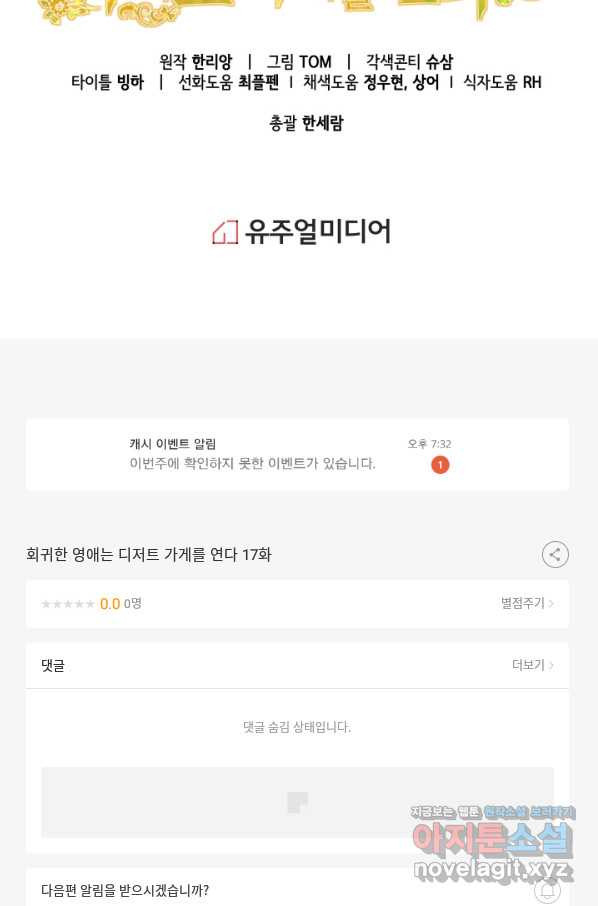 회귀한 영애는 디저트 가게를 연다 17화 - 웹툰 이미지 92