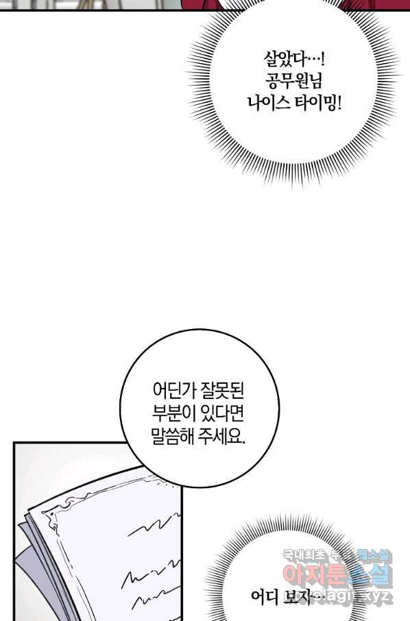 제가 산 건 땅이지 남자가 아닌데요 27화 - 웹툰 이미지 29