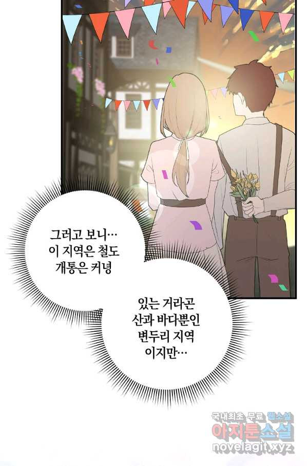 제가 산 건 땅이지 남자가 아닌데요 27화 - 웹툰 이미지 53