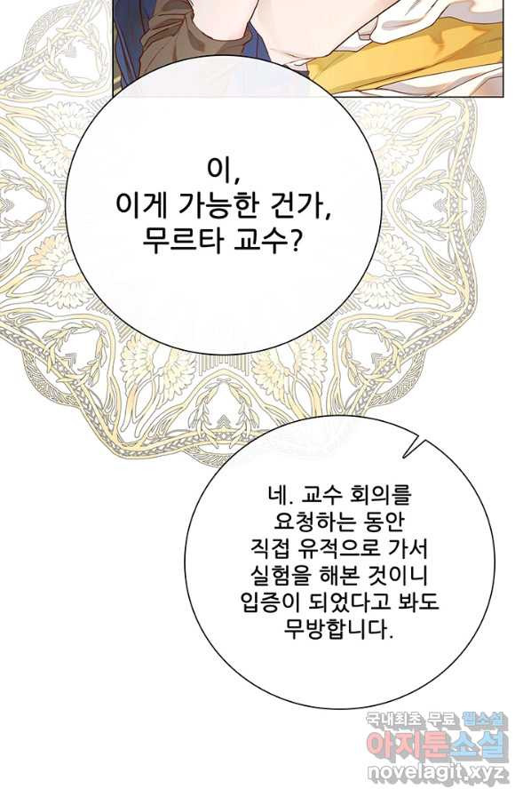 못난이 공녀가 되었습니다 80화(시즌2 마지막화) - 웹툰 이미지 5