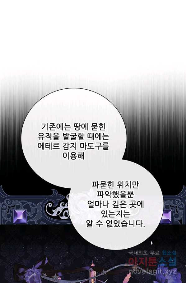 못난이 공녀가 되었습니다 80화(시즌2 마지막화) - 웹툰 이미지 6