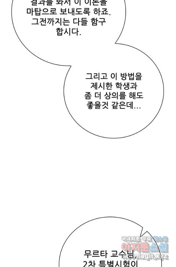 못난이 공녀가 되었습니다 80화(시즌2 마지막화) - 웹툰 이미지 17