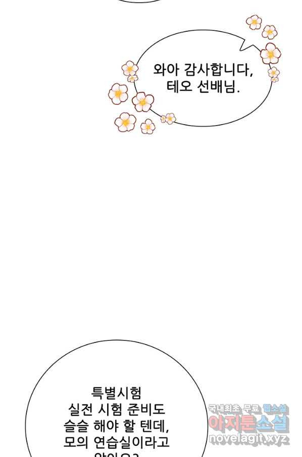 못난이 공녀가 되었습니다 80화(시즌2 마지막화) - 웹툰 이미지 40