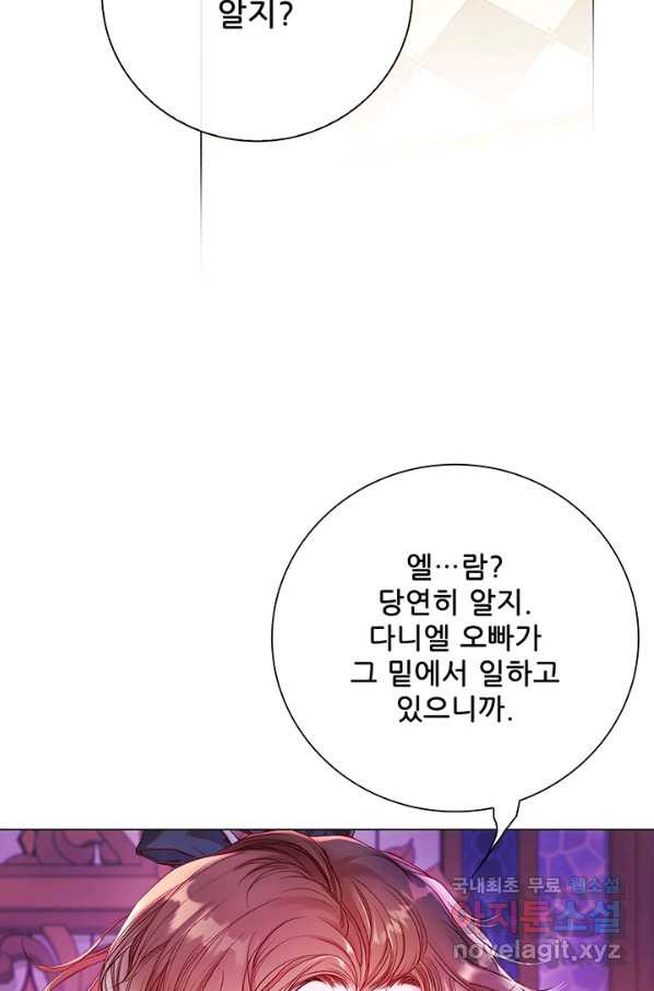 못난이 공녀가 되었습니다 80화(시즌2 마지막화) - 웹툰 이미지 72