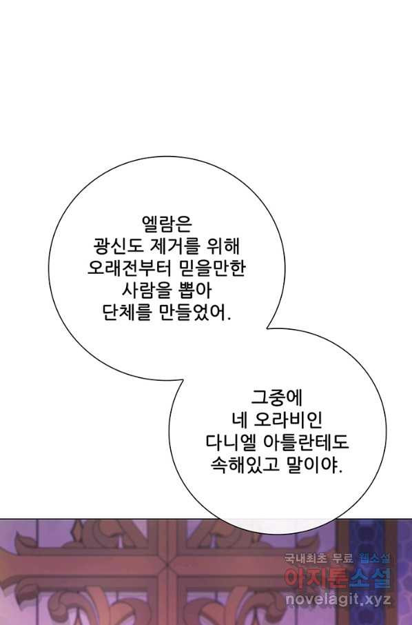 못난이 공녀가 되었습니다 80화(시즌2 마지막화) - 웹툰 이미지 75