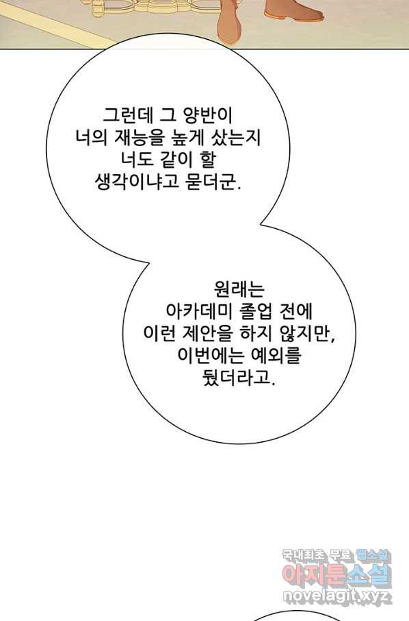 못난이 공녀가 되었습니다 80화(시즌2 마지막화) - 웹툰 이미지 77