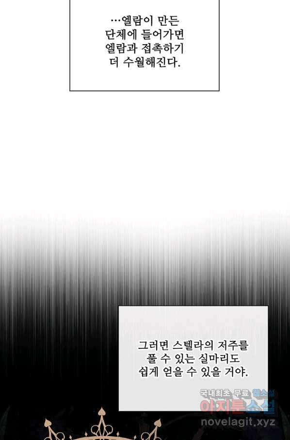 못난이 공녀가 되었습니다 80화(시즌2 마지막화) - 웹툰 이미지 80