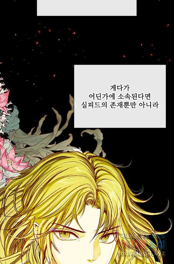 못난이 공녀가 되었습니다 80화(시즌2 마지막화) - 웹툰 이미지 84