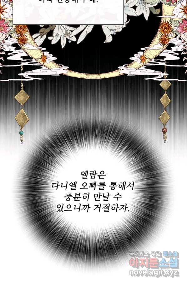 못난이 공녀가 되었습니다 80화(시즌2 마지막화) - 웹툰 이미지 86