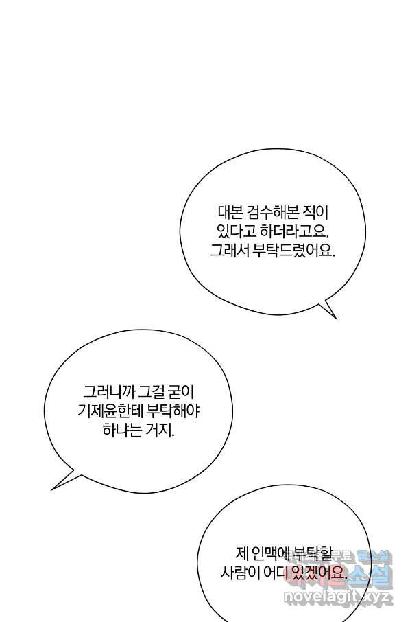 상사가 나를 덕질한다 40화 - 웹툰 이미지 13