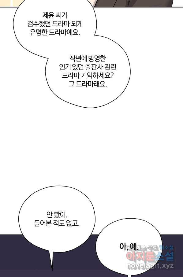 상사가 나를 덕질한다 40화 - 웹툰 이미지 22