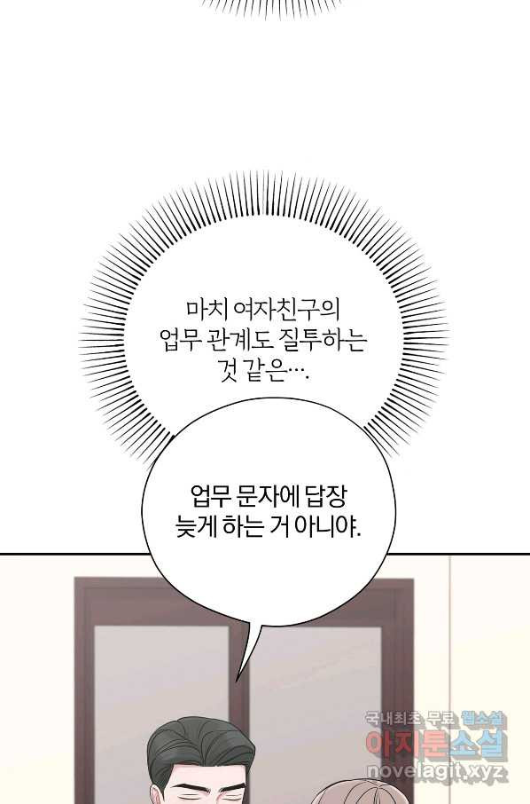 상사가 나를 덕질한다 40화 - 웹툰 이미지 30