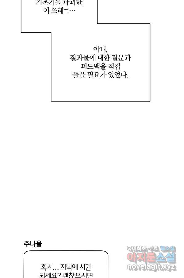 상사가 나를 덕질한다 40화 - 웹툰 이미지 36