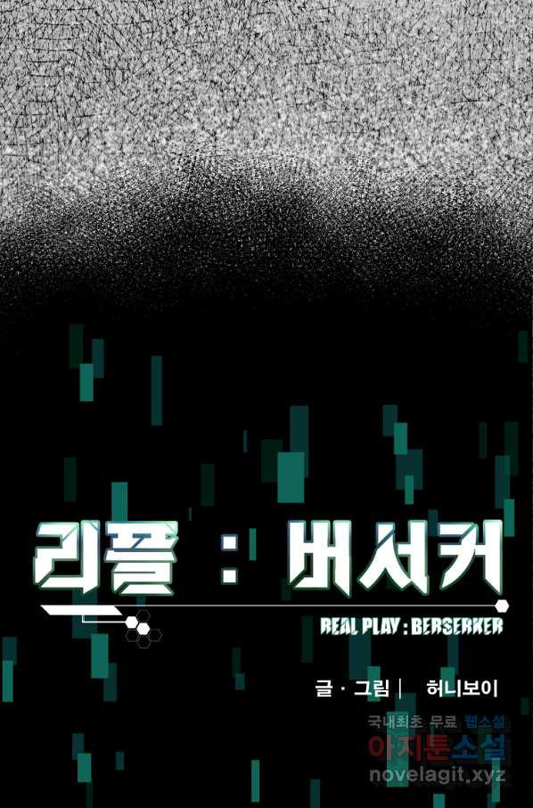 리플  버서커 29화 - 웹툰 이미지 24