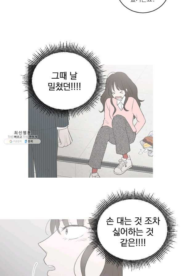 마녀는 사랑하지 않아도 괜찮아요 24화 - 웹툰 이미지 14