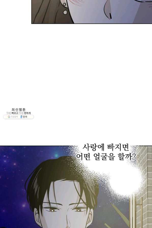 마녀는 사랑하지 않아도 괜찮아요 24화 - 웹툰 이미지 29