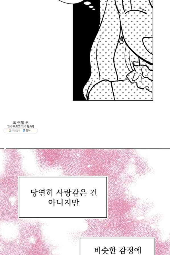 마녀는 사랑하지 않아도 괜찮아요 24화 - 웹툰 이미지 36